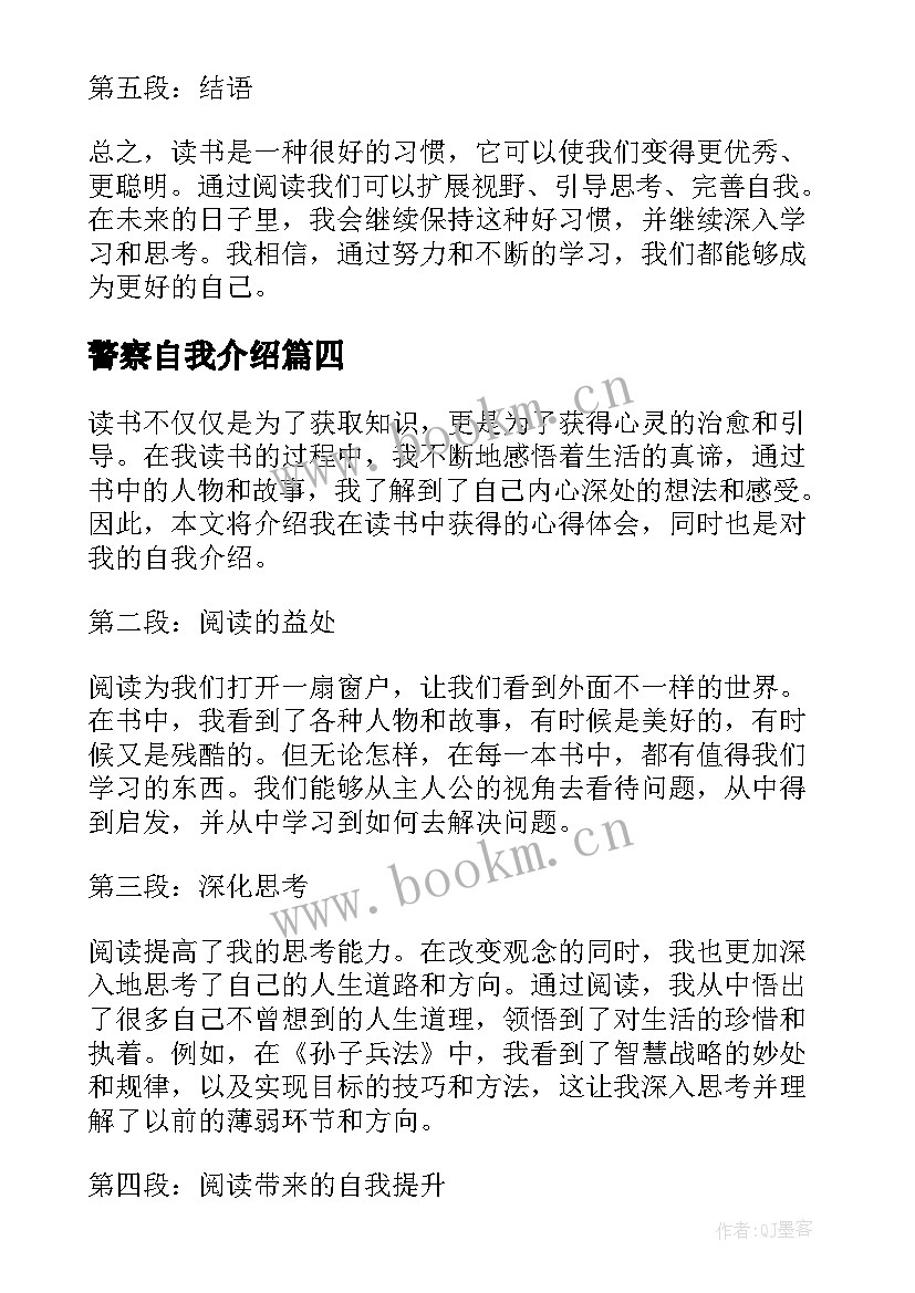 警察自我介绍(优秀6篇)