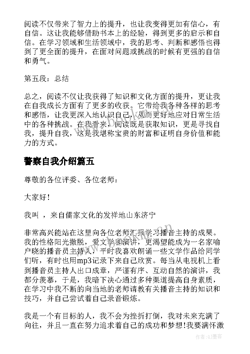 警察自我介绍(优秀6篇)