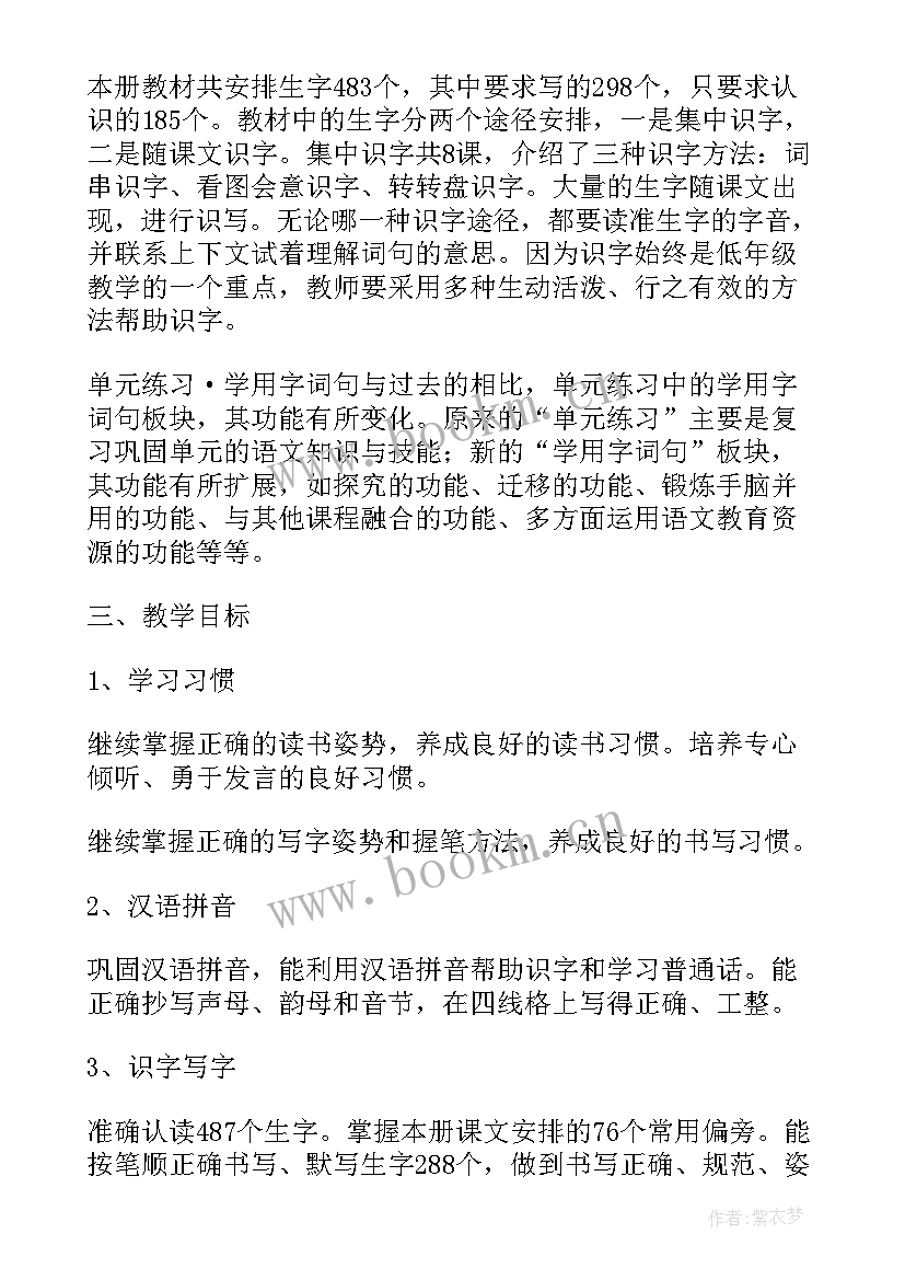 2023年一年级下学期语文单元计划表 一年级下学期语文教学计划(大全8篇)