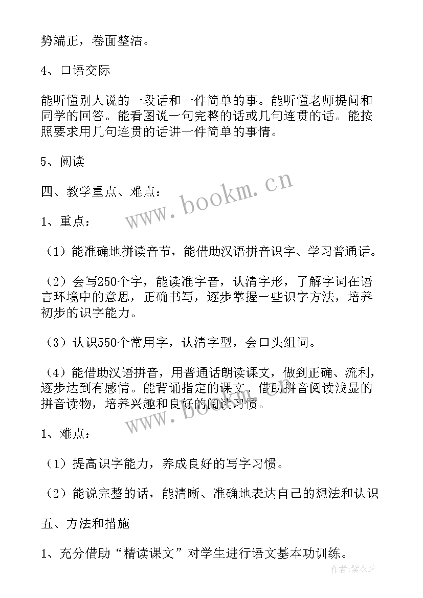 2023年一年级下学期语文单元计划表 一年级下学期语文教学计划(大全8篇)