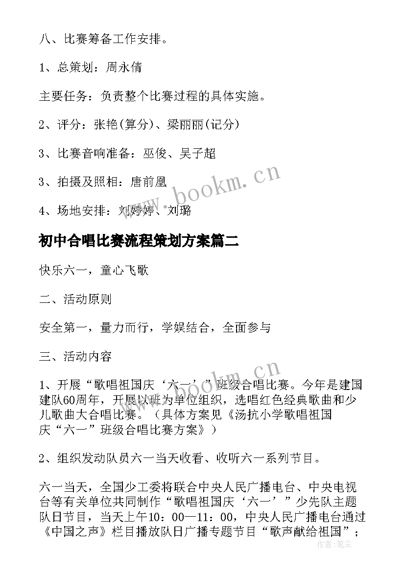 初中合唱比赛流程策划方案(优秀5篇)