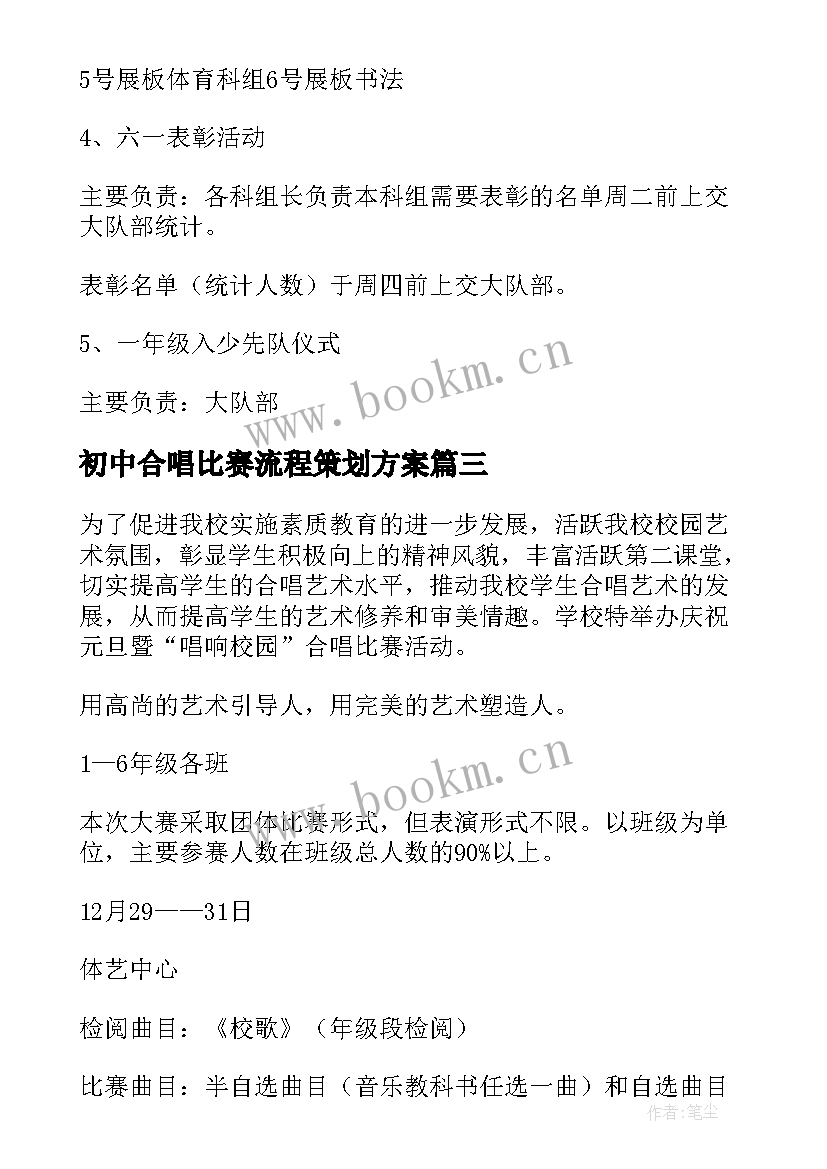 初中合唱比赛流程策划方案(优秀5篇)