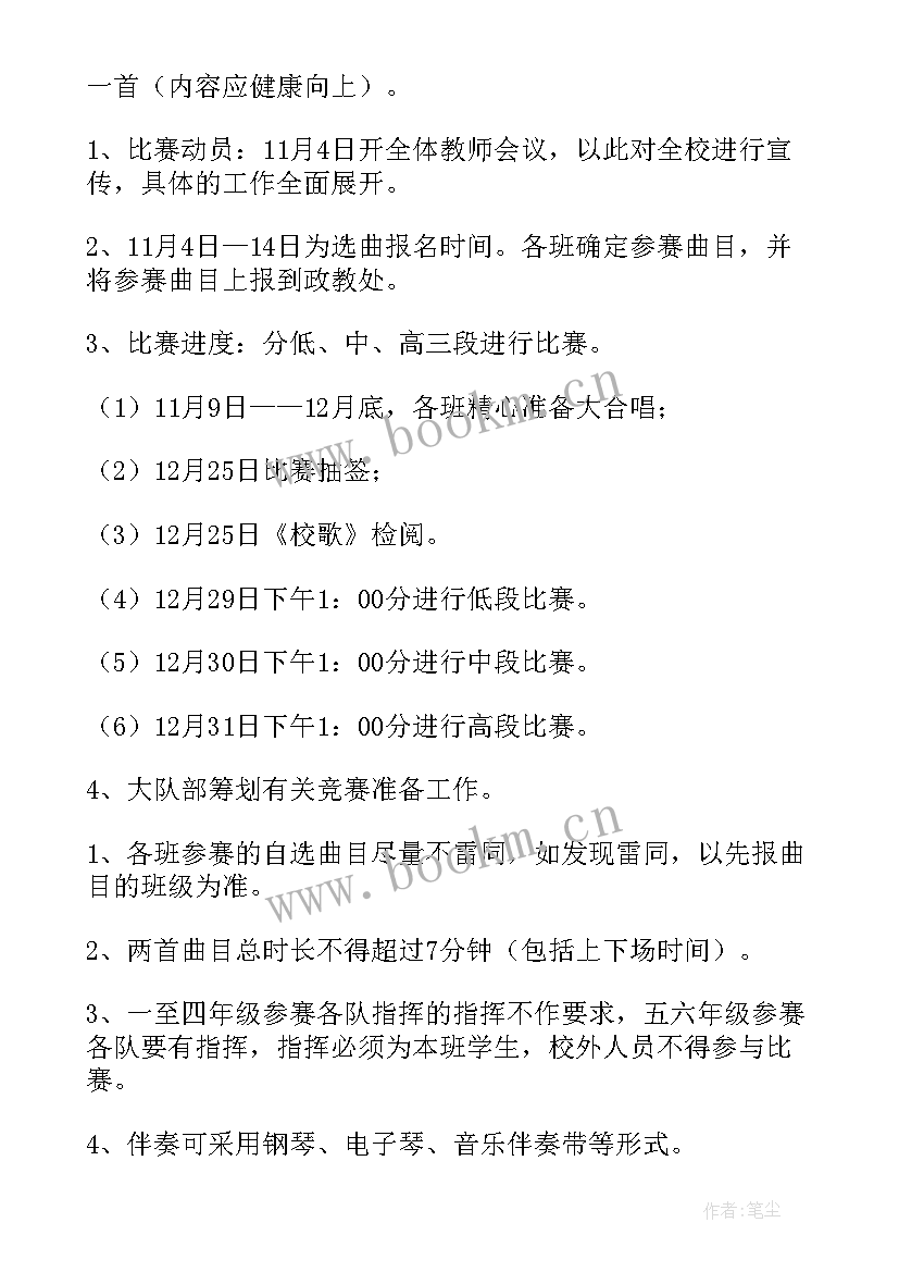 初中合唱比赛流程策划方案(优秀5篇)