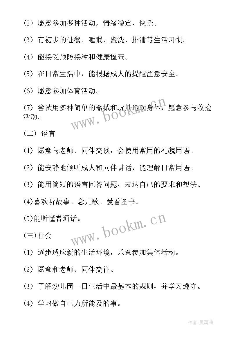 幼儿园小班班级计划上学期(优秀8篇)