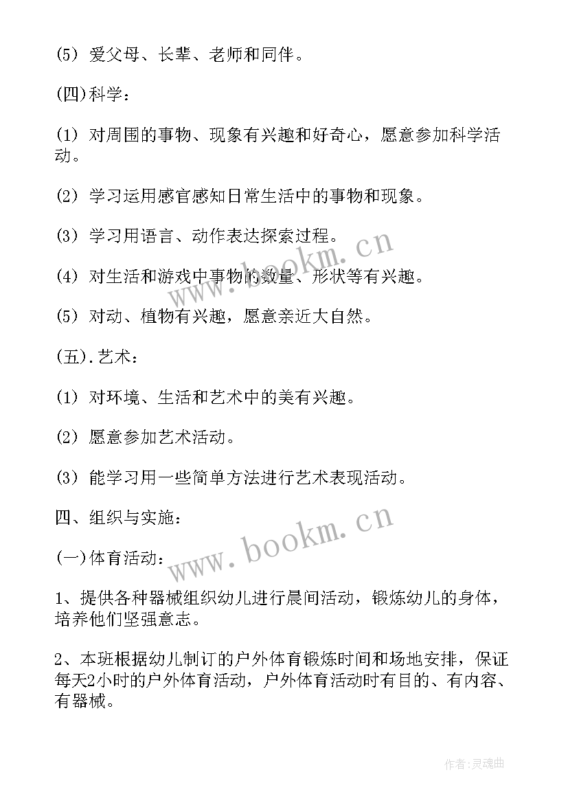 幼儿园小班班级计划上学期(优秀8篇)