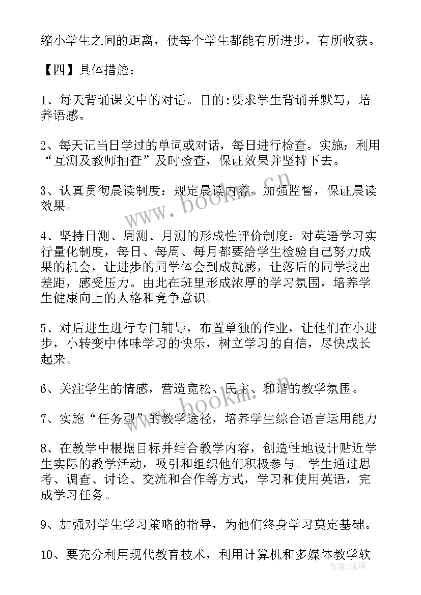 初三英语下学期教学工作计划(精选8篇)