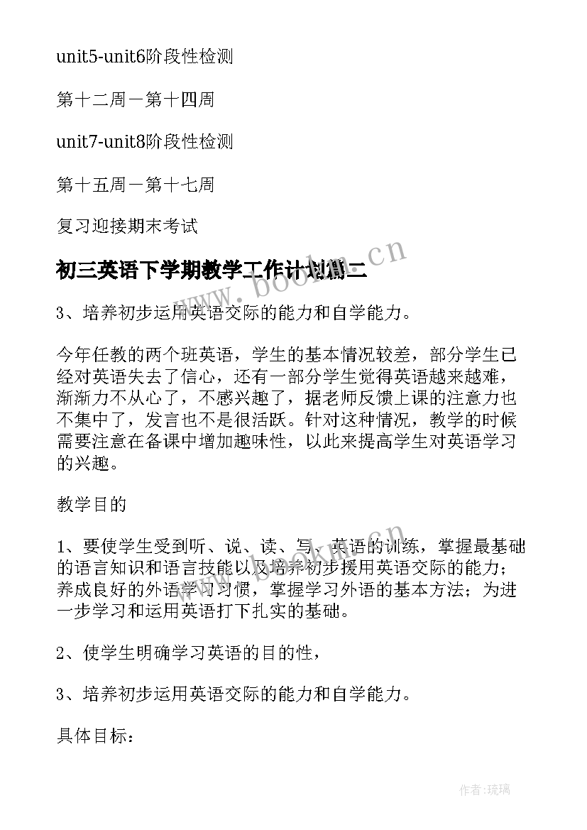 初三英语下学期教学工作计划(精选8篇)