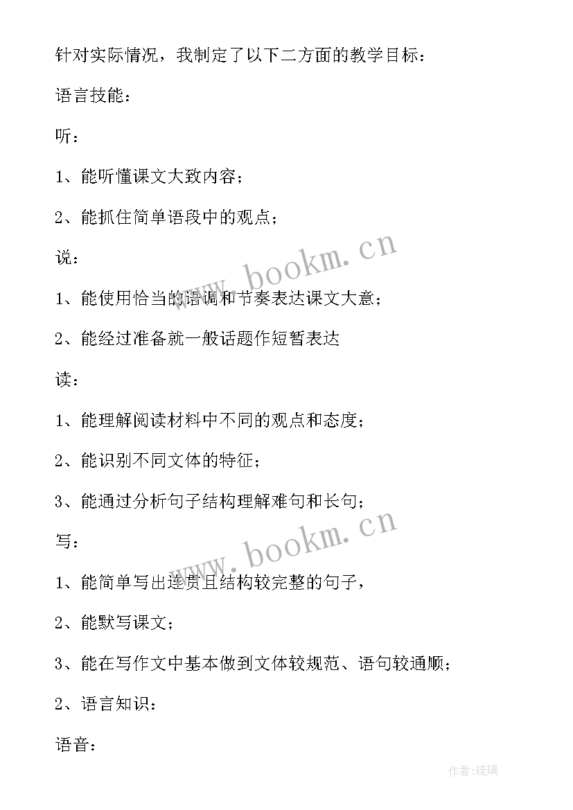 初三英语下学期教学工作计划(精选8篇)