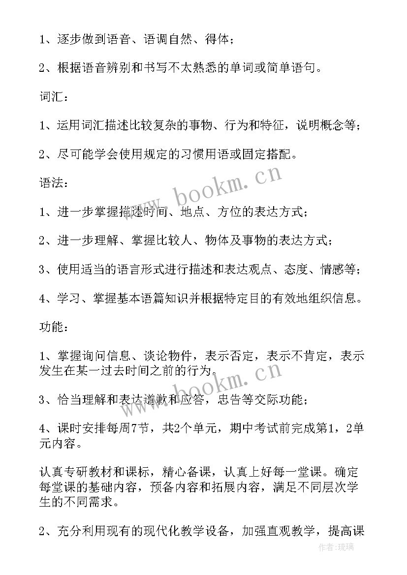 初三英语下学期教学工作计划(精选8篇)