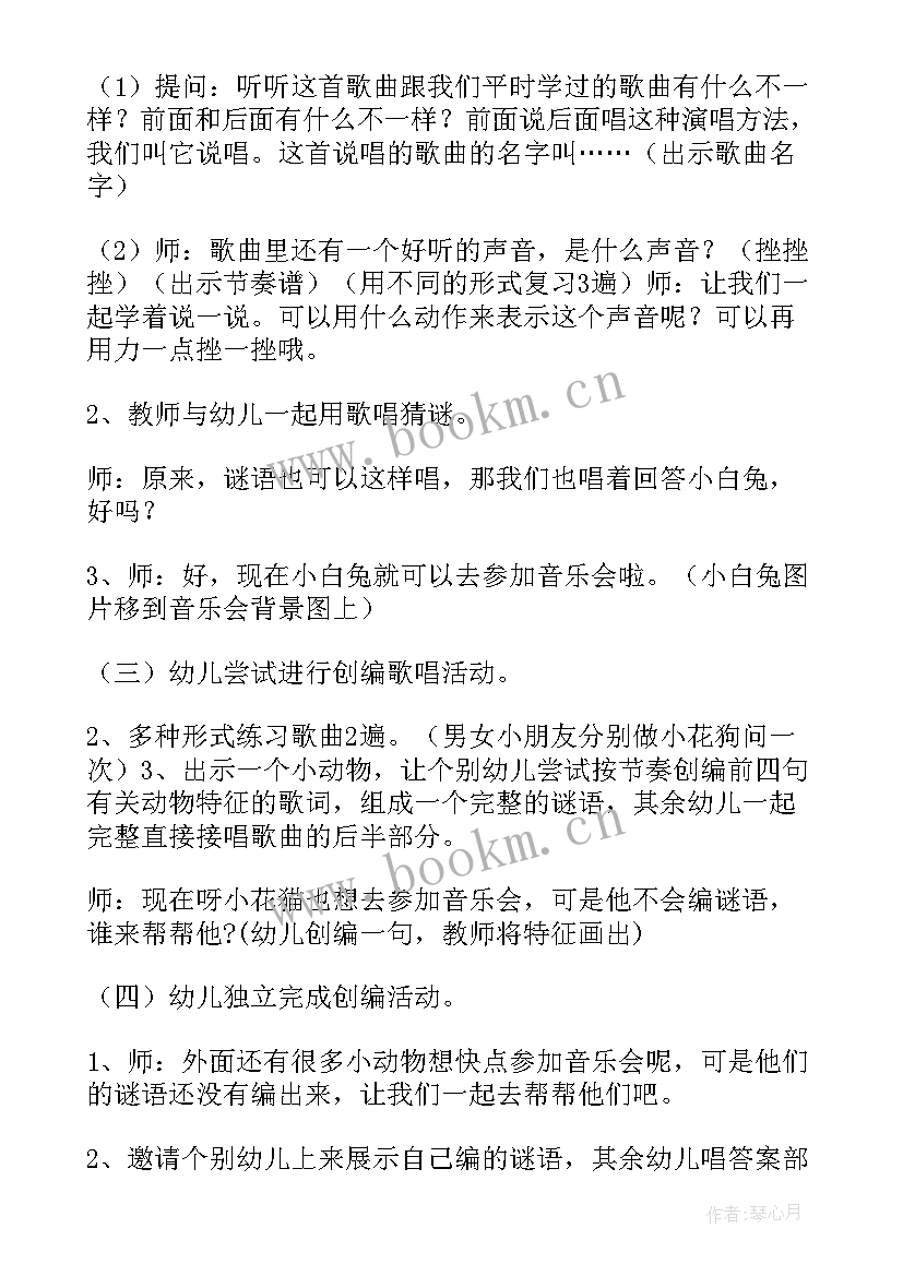 最新幼儿园动物狂欢节活动方案 幼儿园大班音乐活动教案动物猜谜歌(汇总6篇)