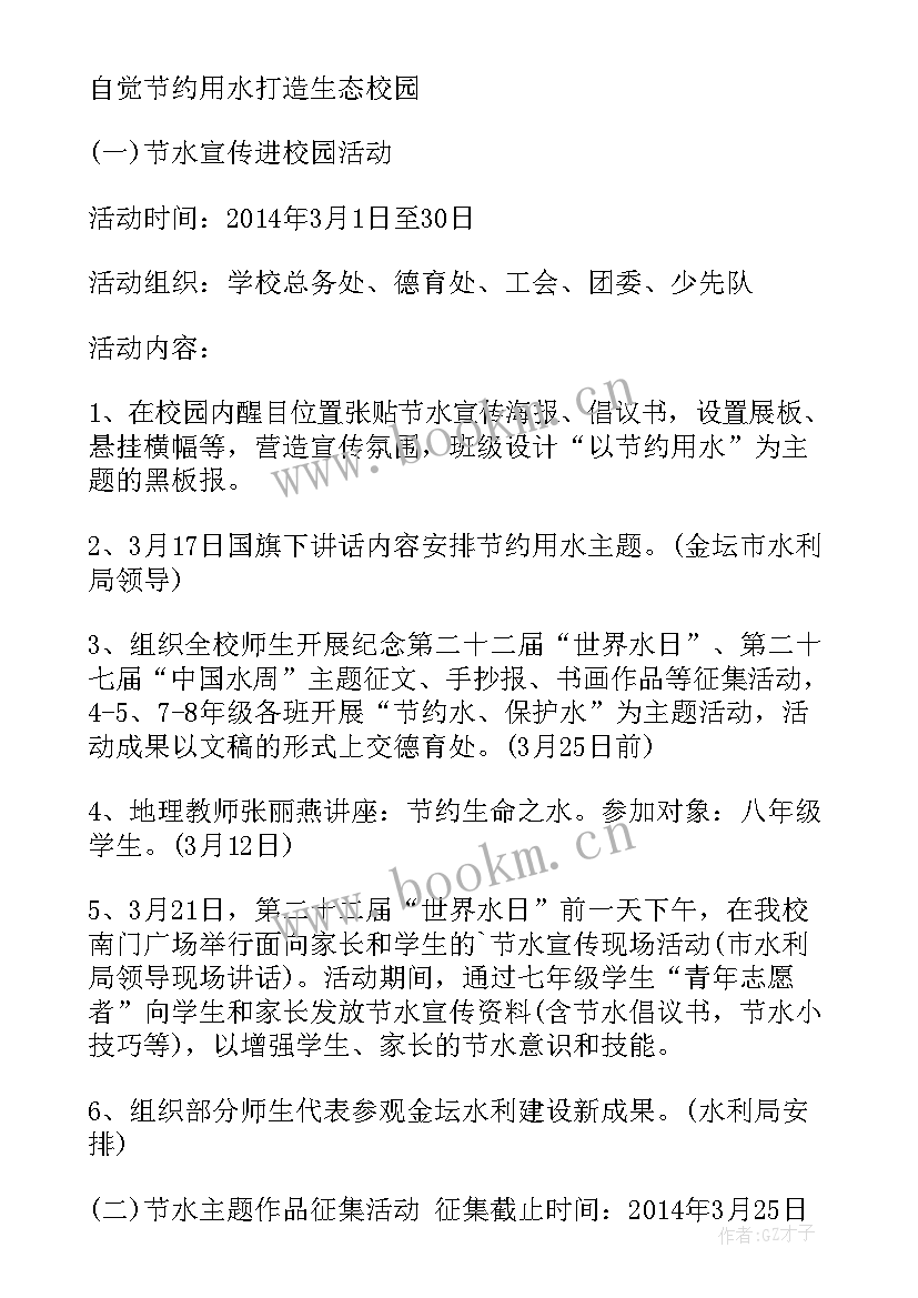 2023年节水宣传周宣传活动方案(优质5篇)