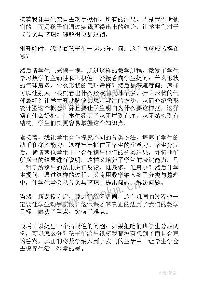 2023年按标记分类幼儿园教案 分类教学反思(优质7篇)