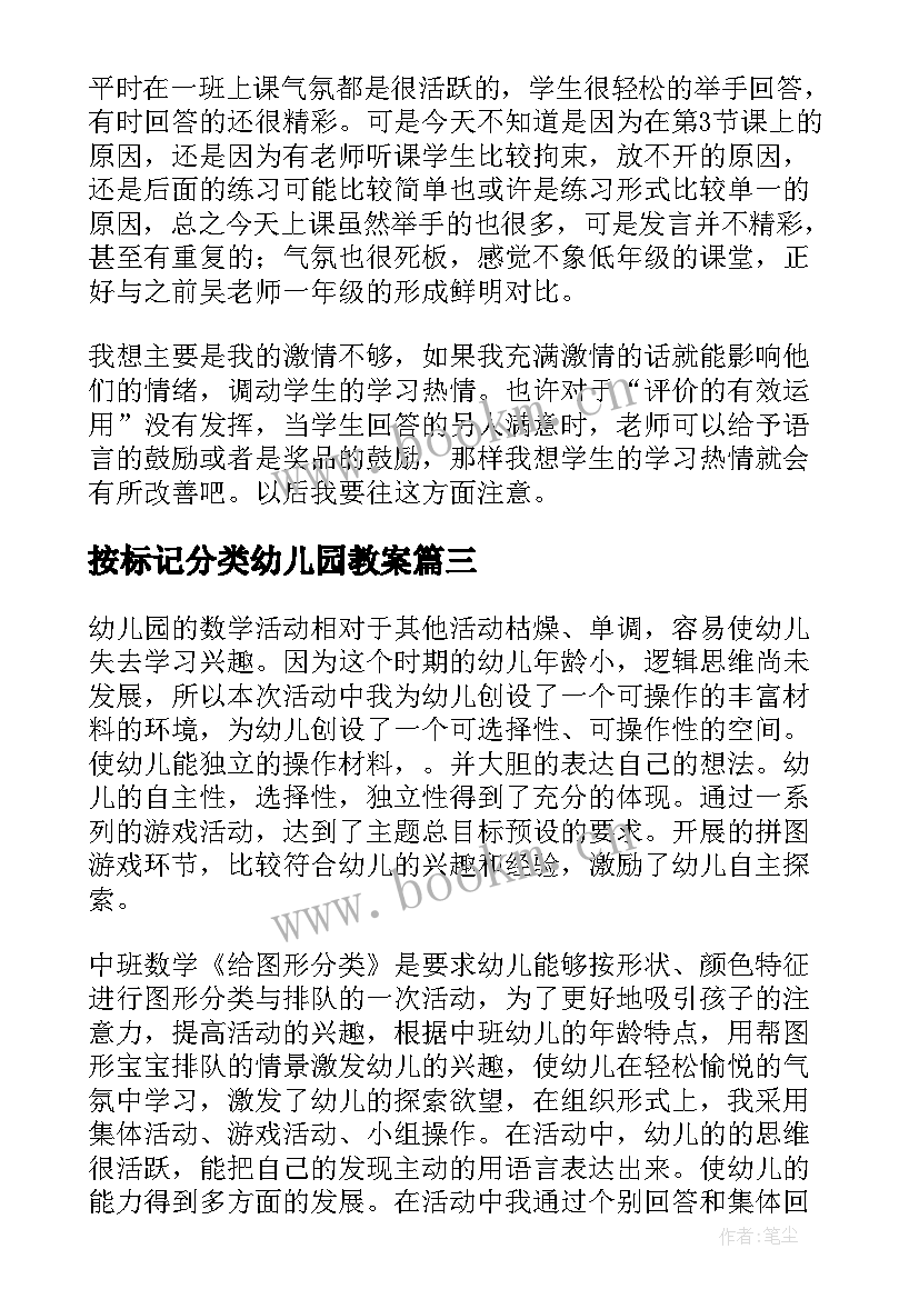 2023年按标记分类幼儿园教案 分类教学反思(优质7篇)