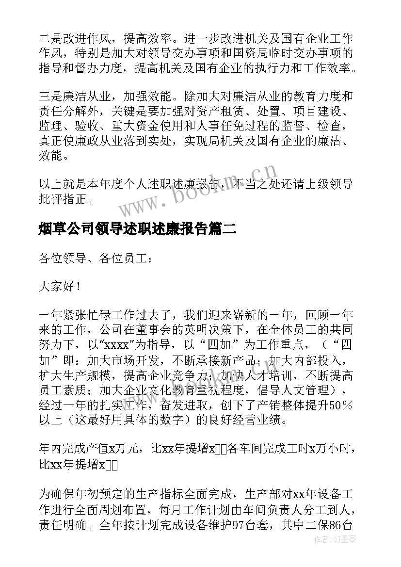 最新烟草公司领导述职述廉报告 公司领导述职述廉报告(实用8篇)