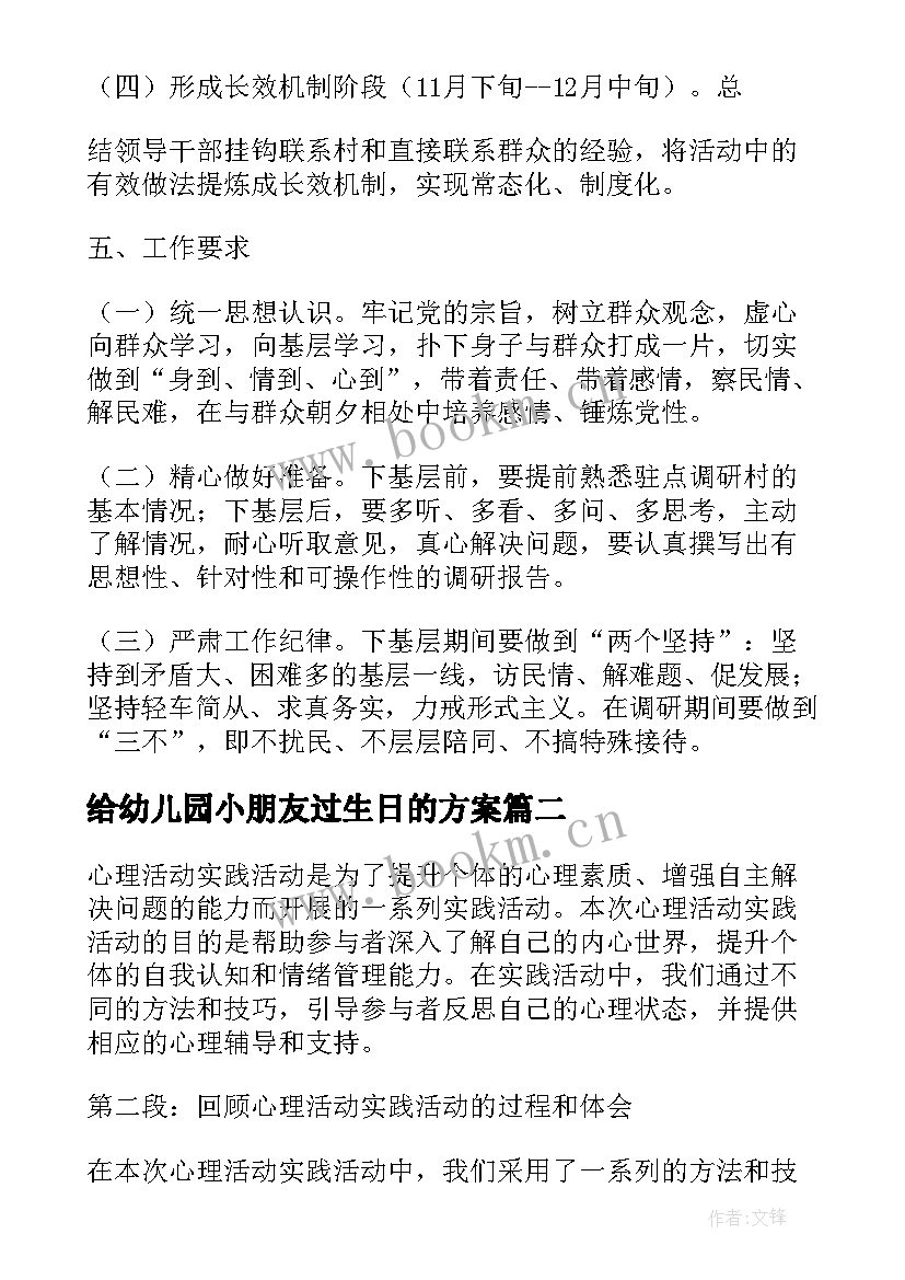 给幼儿园小朋友过生日的方案(优秀5篇)