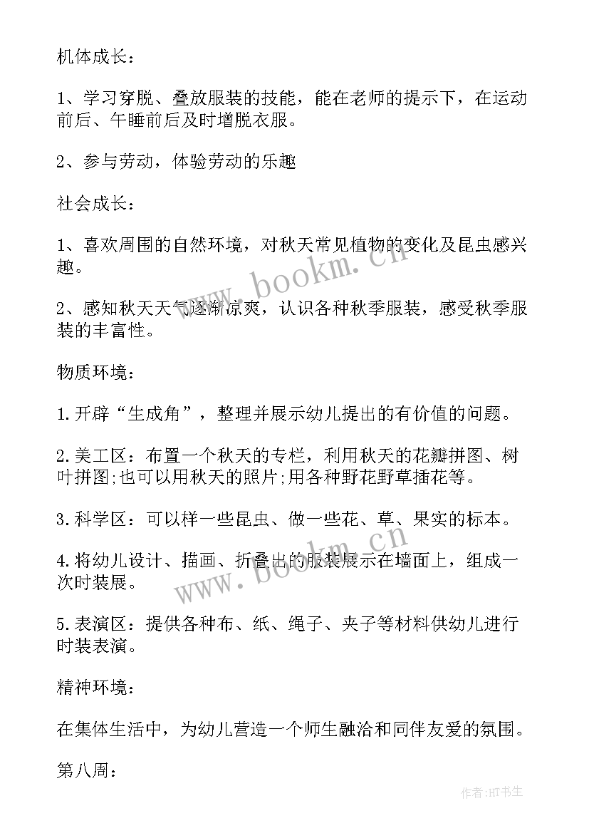 2023年秋天的活动 秋天活动方案(优质10篇)