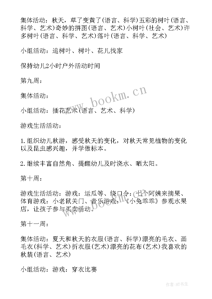 2023年秋天的活动 秋天活动方案(优质10篇)