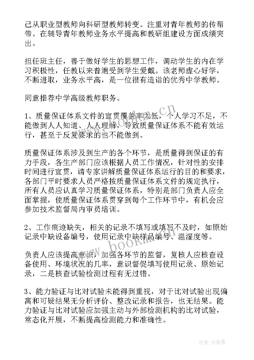 2023年同行专家鉴定意见 职称评定专家鉴定意见(优质5篇)