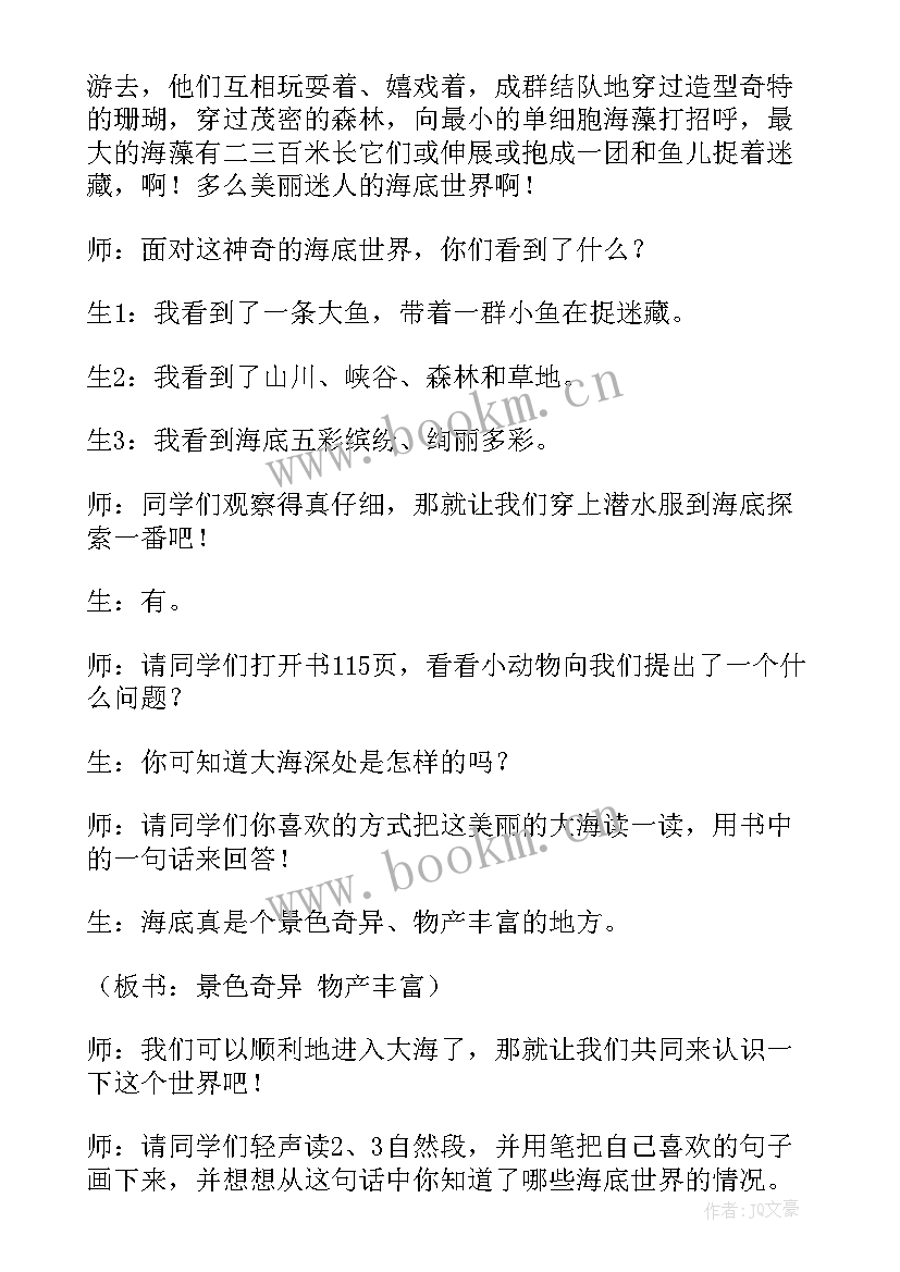 手工海底世界教学反思中班 海底世界教学反思(精选5篇)