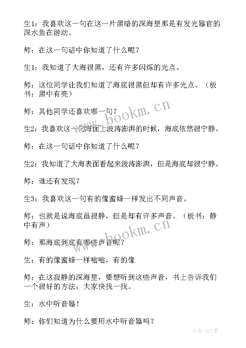 手工海底世界教学反思中班 海底世界教学反思(精选5篇)