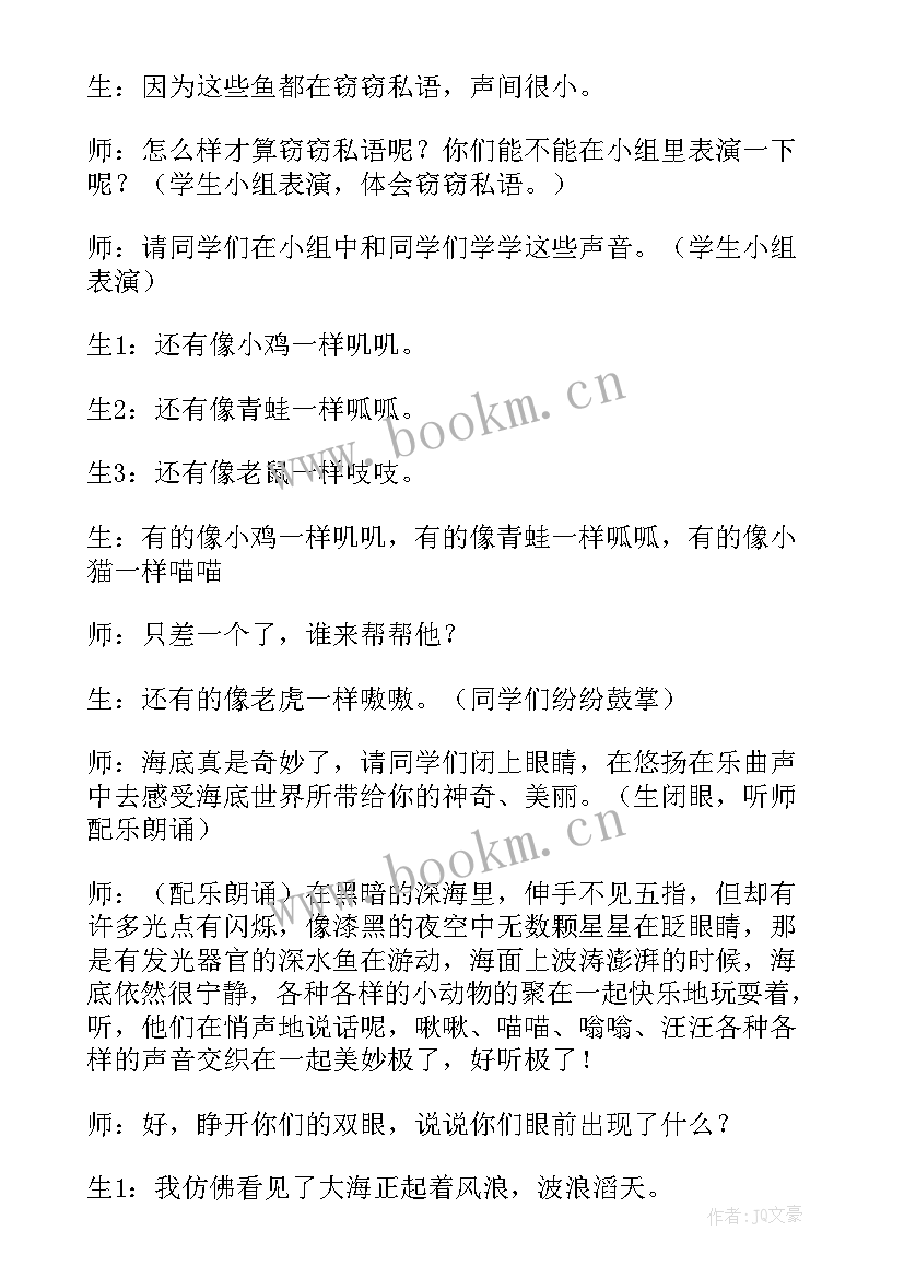 手工海底世界教学反思中班 海底世界教学反思(精选5篇)