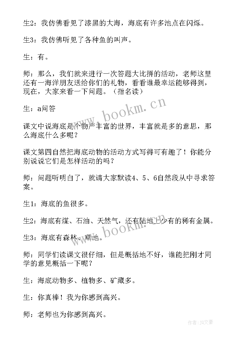 手工海底世界教学反思中班 海底世界教学反思(精选5篇)