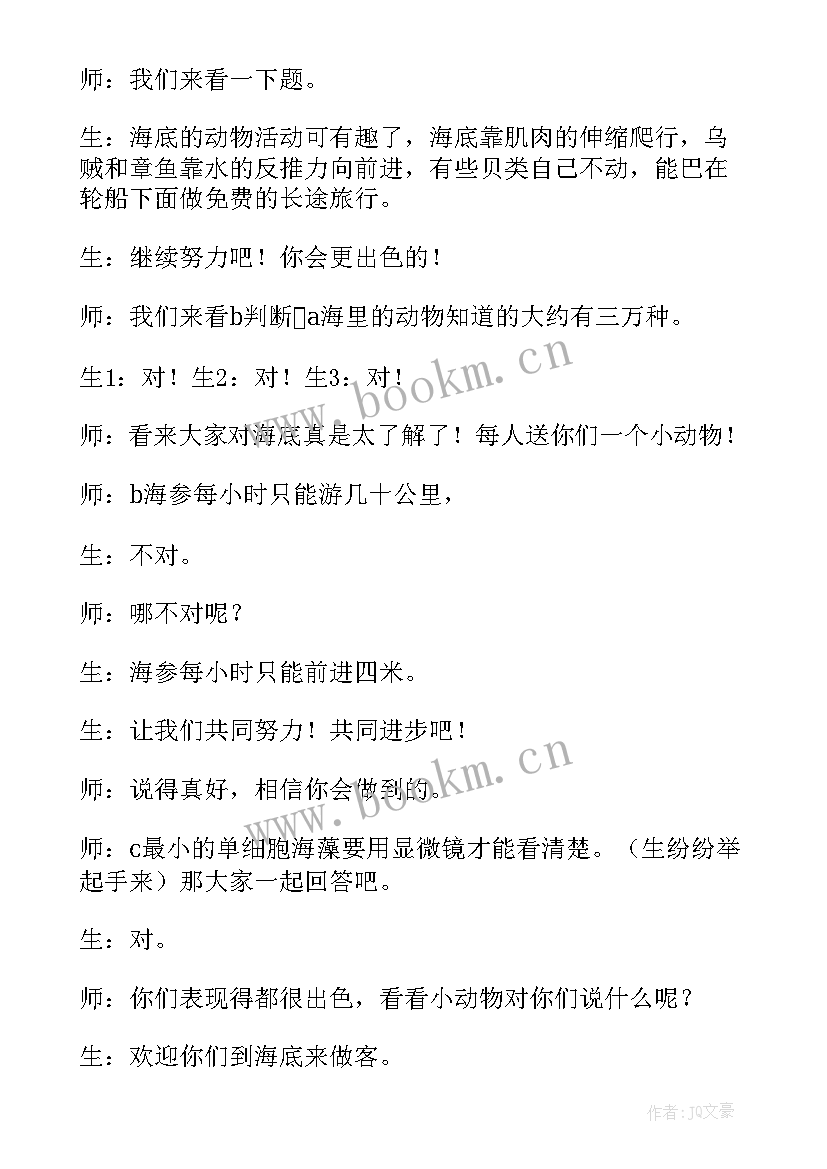 手工海底世界教学反思中班 海底世界教学反思(精选5篇)