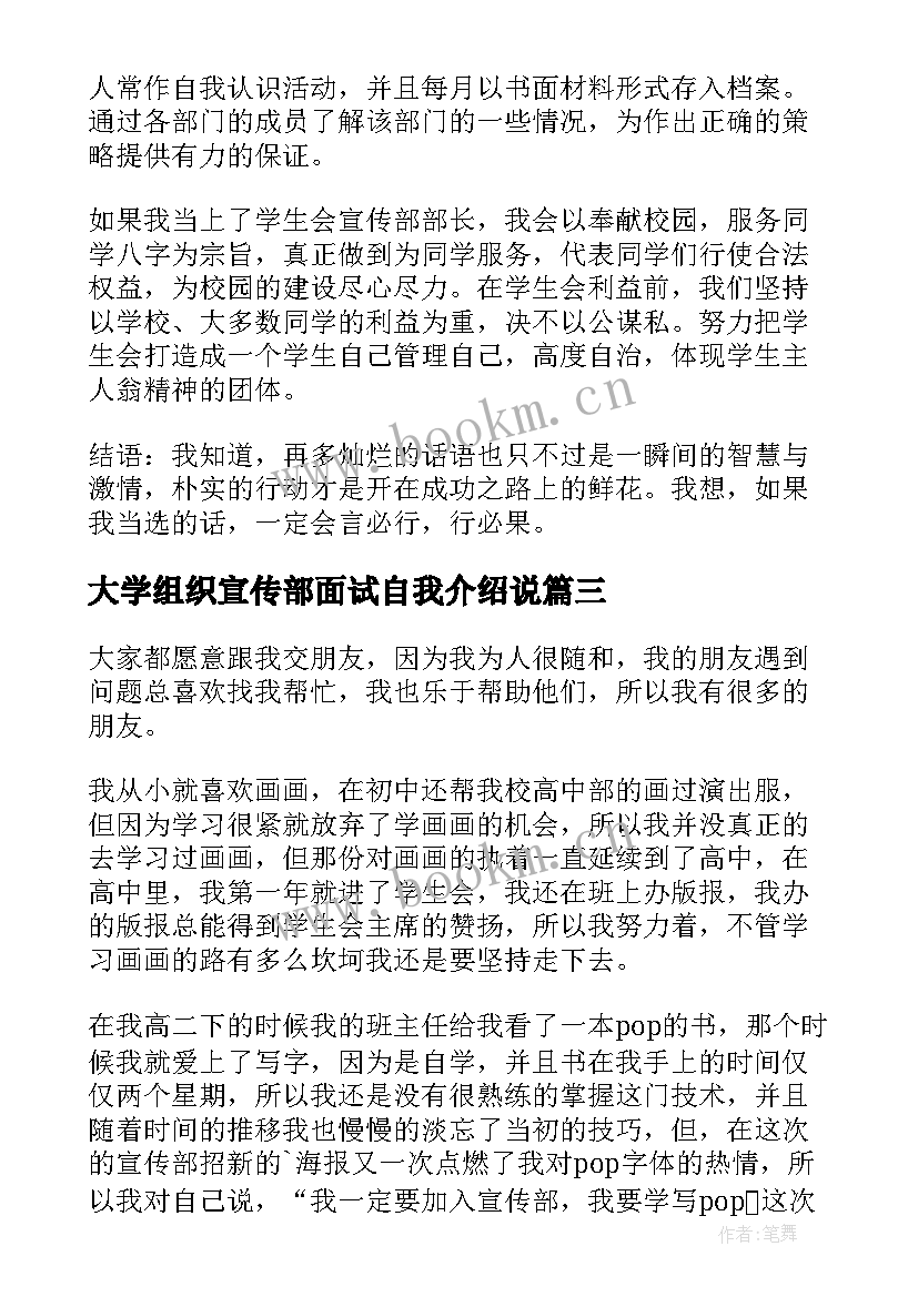 大学组织宣传部面试自我介绍说(优秀5篇)