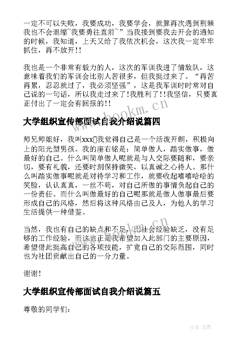 大学组织宣传部面试自我介绍说(优秀5篇)