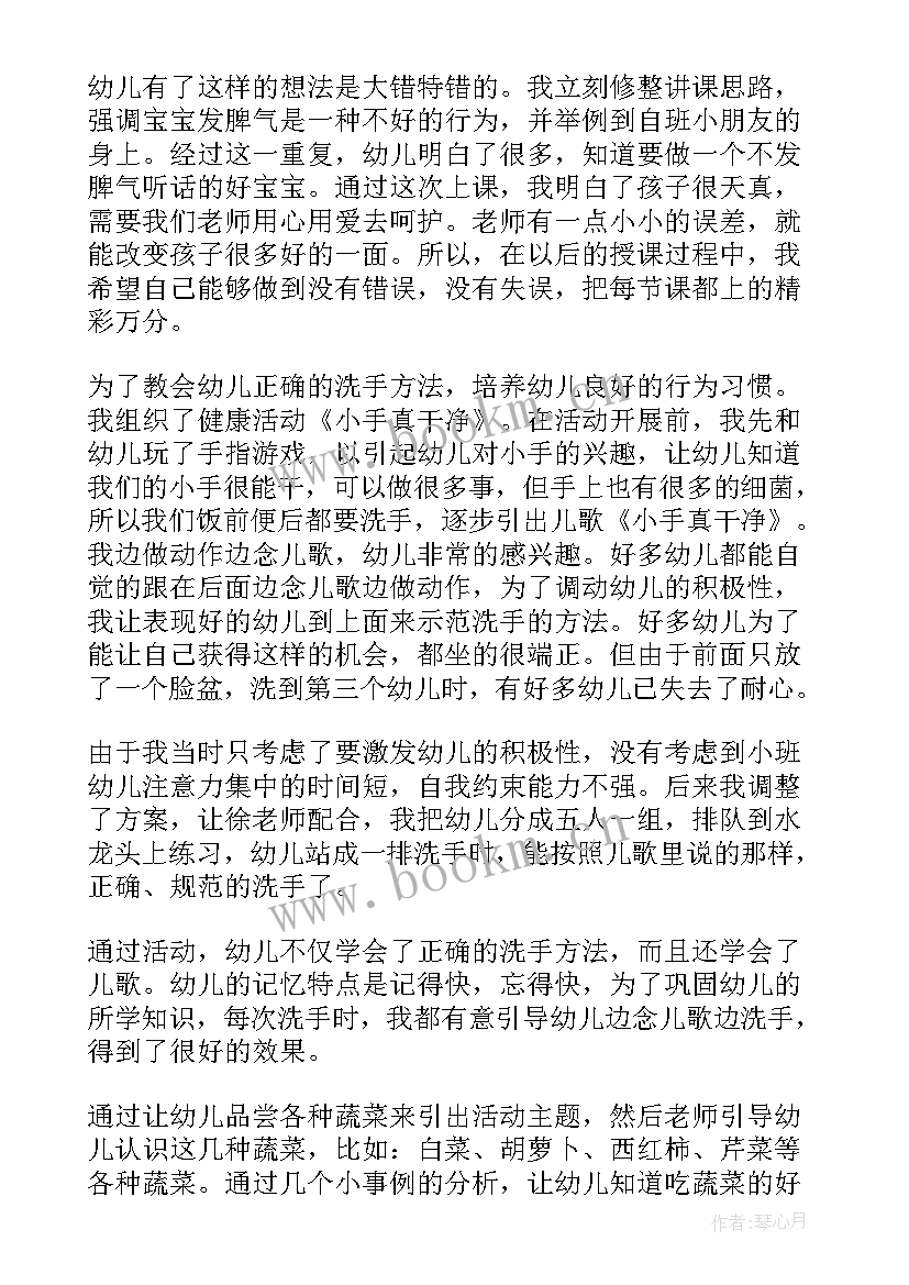 最新小班健康生病了办教案及反思 小班健康课教学反思(精选10篇)