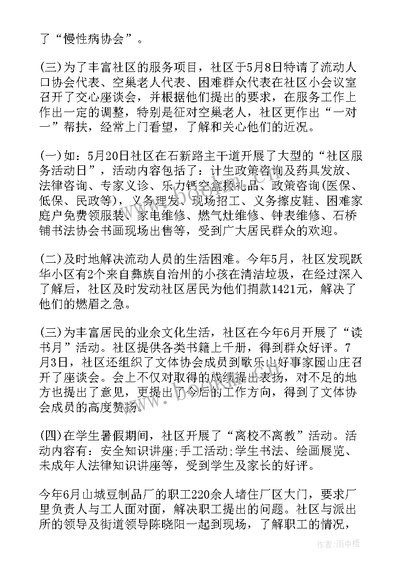 社区党群组长述职报告 社区居民小组长述职报告集合(优秀5篇)