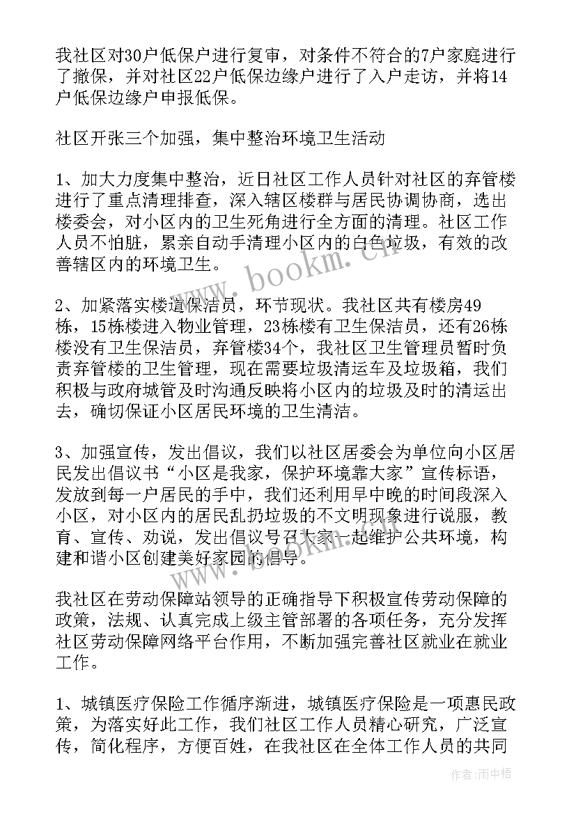 社区党群组长述职报告 社区居民小组长述职报告集合(优秀5篇)