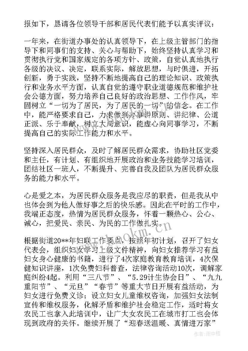 社区党群组长述职报告 社区居民小组长述职报告集合(优秀5篇)