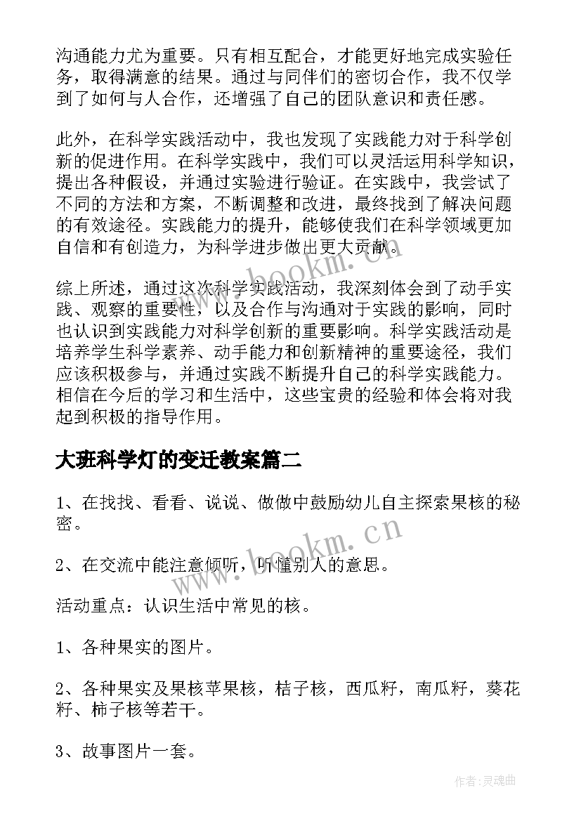 最新大班科学灯的变迁教案(优秀7篇)