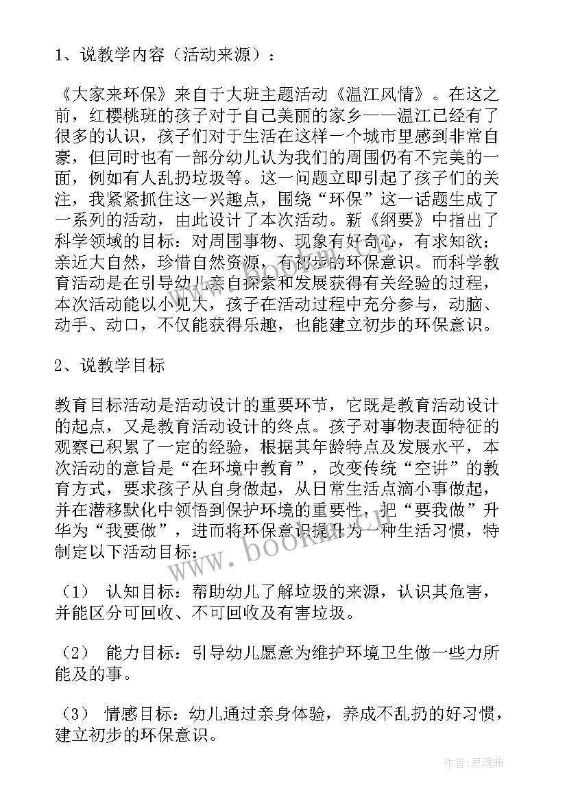 最新大班科学灯的变迁教案(优秀7篇)