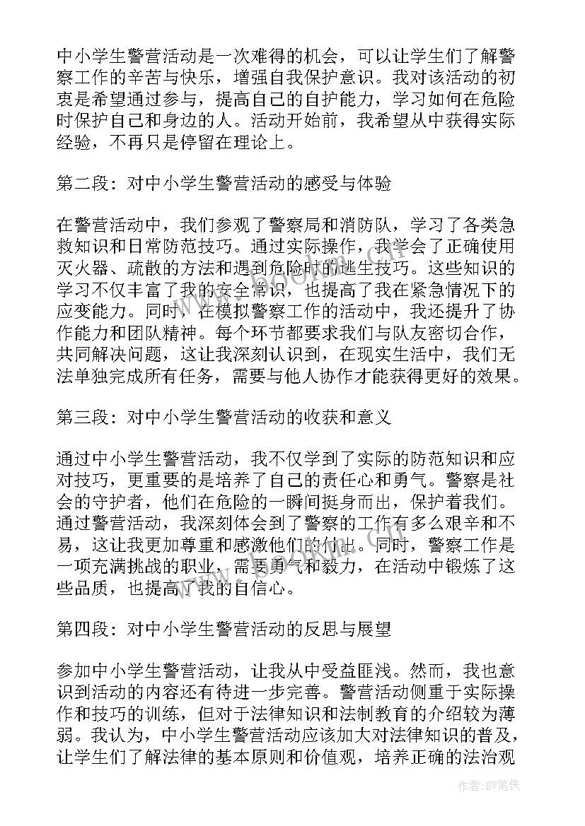 2023年小学两人三足活动方案(实用8篇)