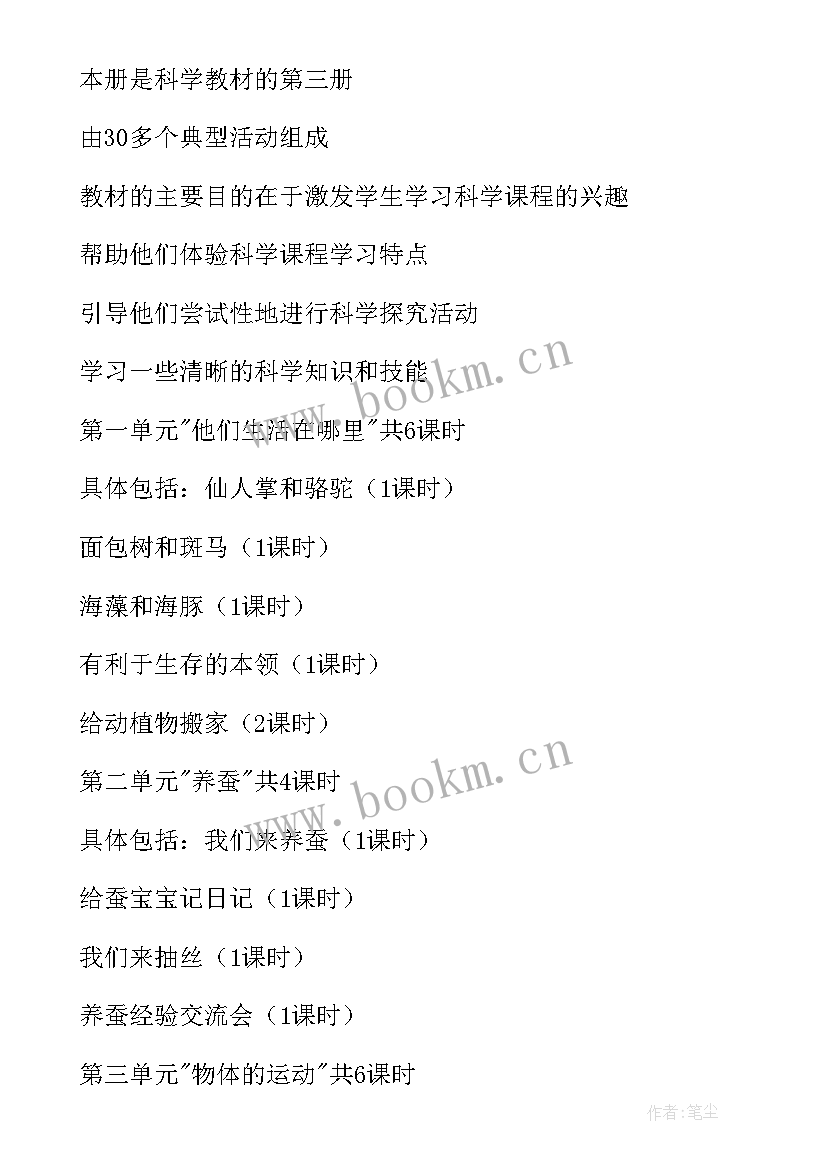 四年级校本课程教学总结 四年级第二学期教学计划(实用10篇)