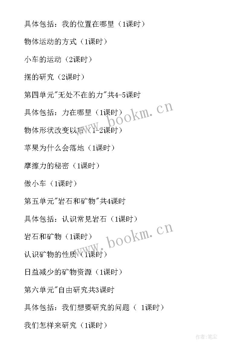 四年级校本课程教学总结 四年级第二学期教学计划(实用10篇)