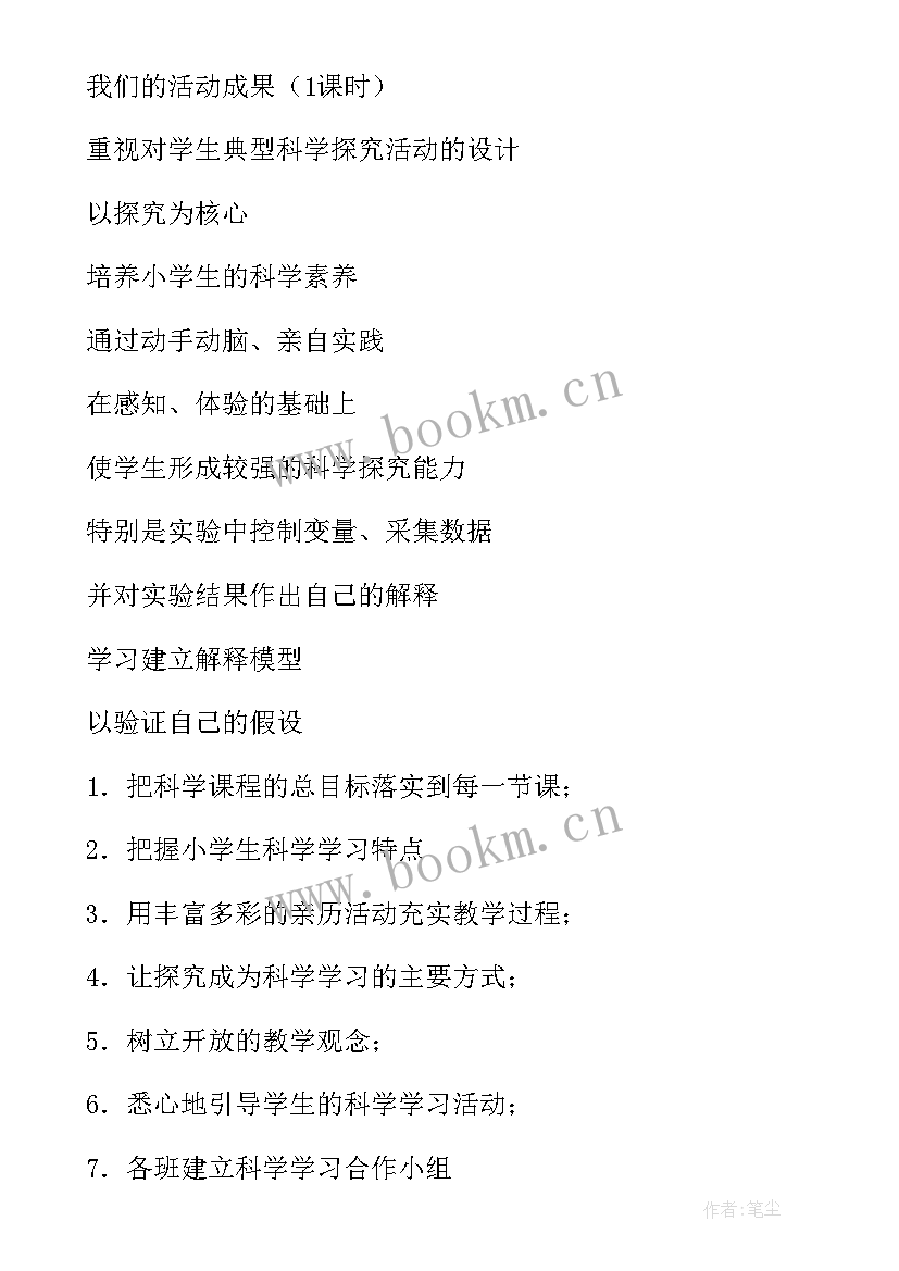 四年级校本课程教学总结 四年级第二学期教学计划(实用10篇)