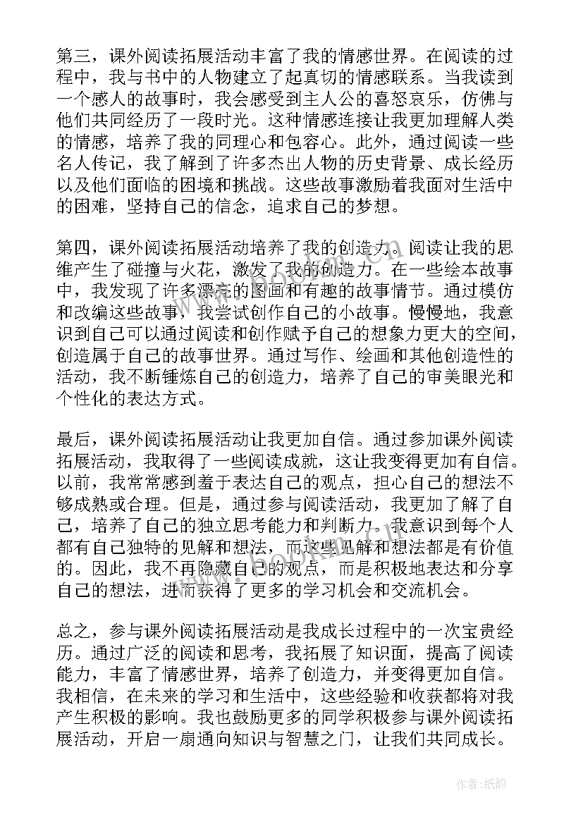 拓展地雷游戏技巧 课外阅读拓展活动心得体会(模板5篇)