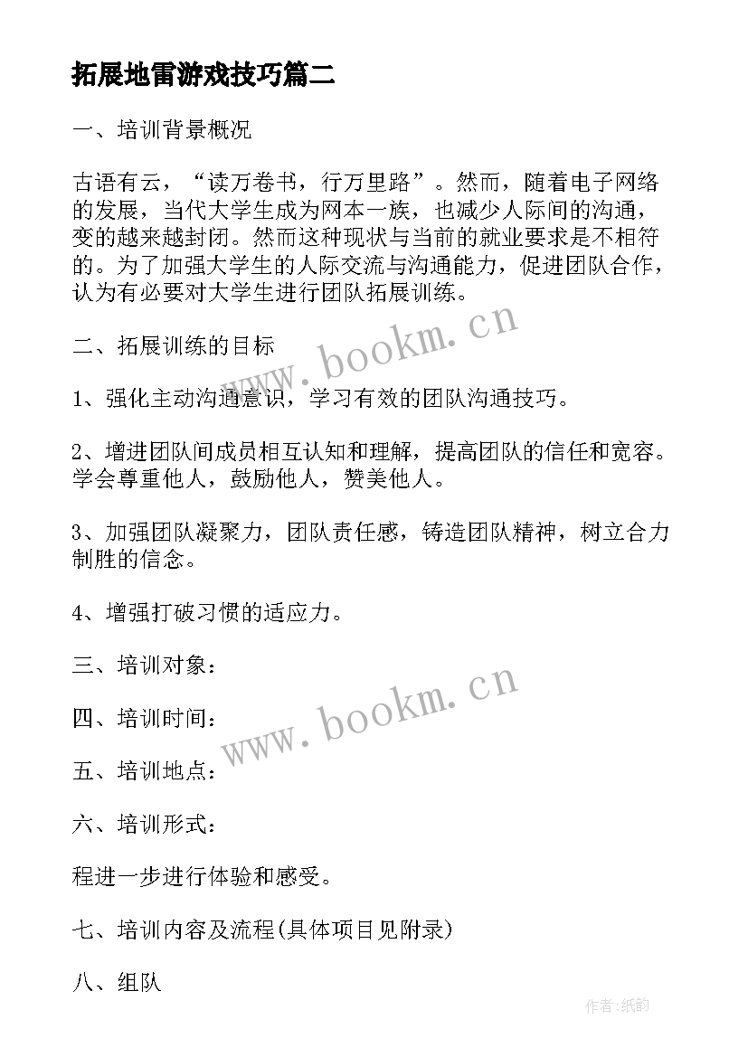 拓展地雷游戏技巧 课外阅读拓展活动心得体会(模板5篇)