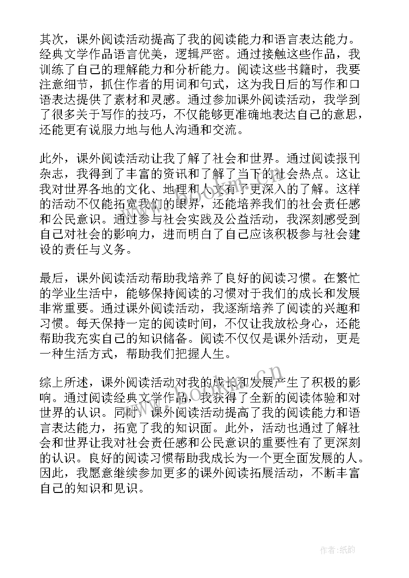 拓展地雷游戏技巧 课外阅读拓展活动心得体会(模板5篇)