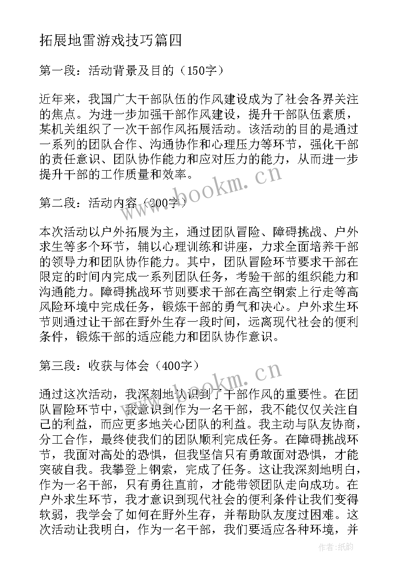 拓展地雷游戏技巧 课外阅读拓展活动心得体会(模板5篇)