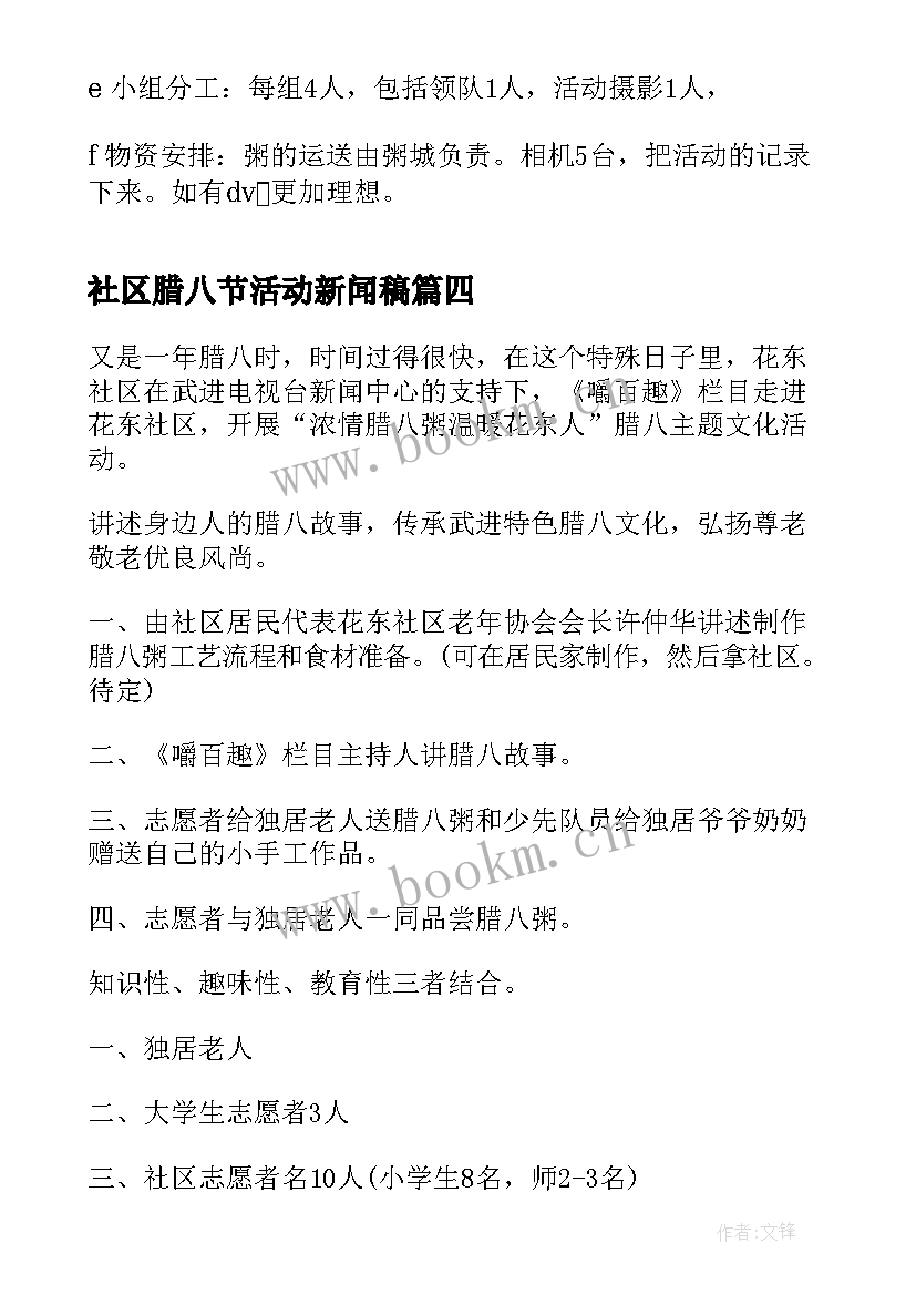 社区腊八节活动新闻稿(实用5篇)