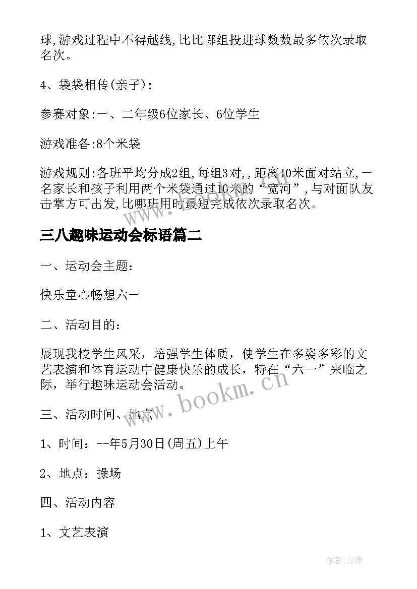 2023年三八趣味运动会标语(精选5篇)