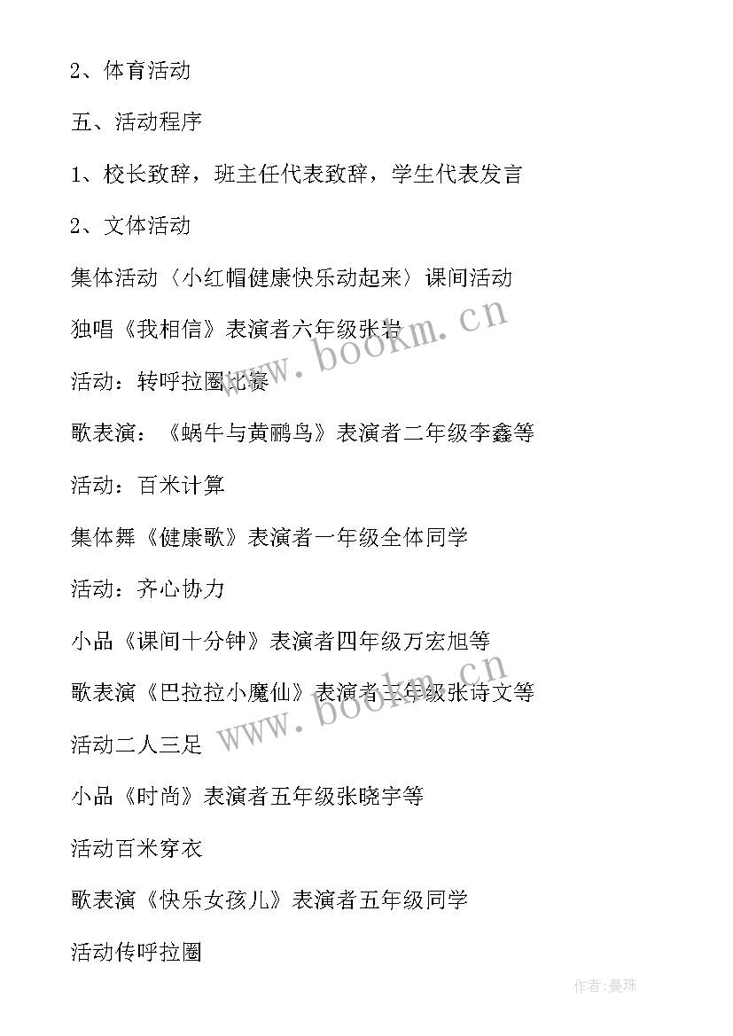 2023年三八趣味运动会标语(精选5篇)