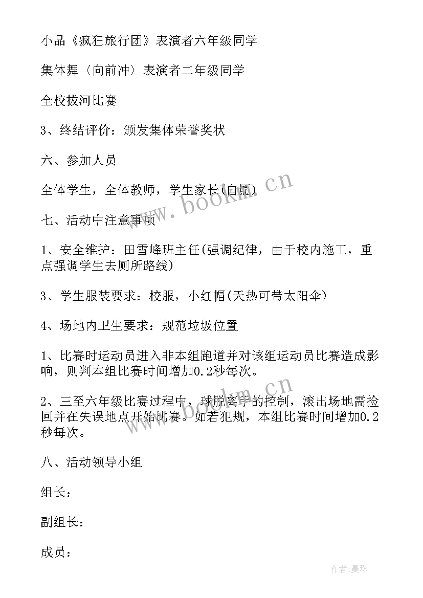 2023年三八趣味运动会标语(精选5篇)