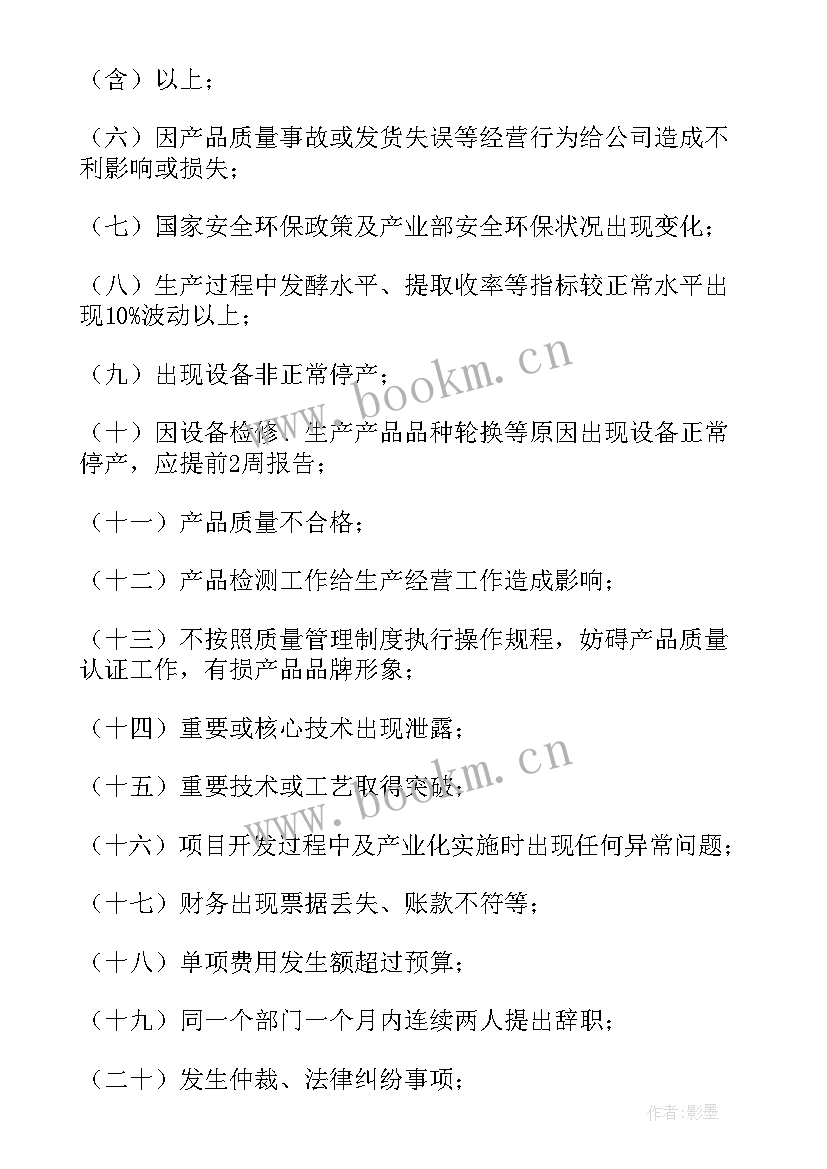 2023年重大事宜报告制度内容 重大事项报告制度(优秀5篇)