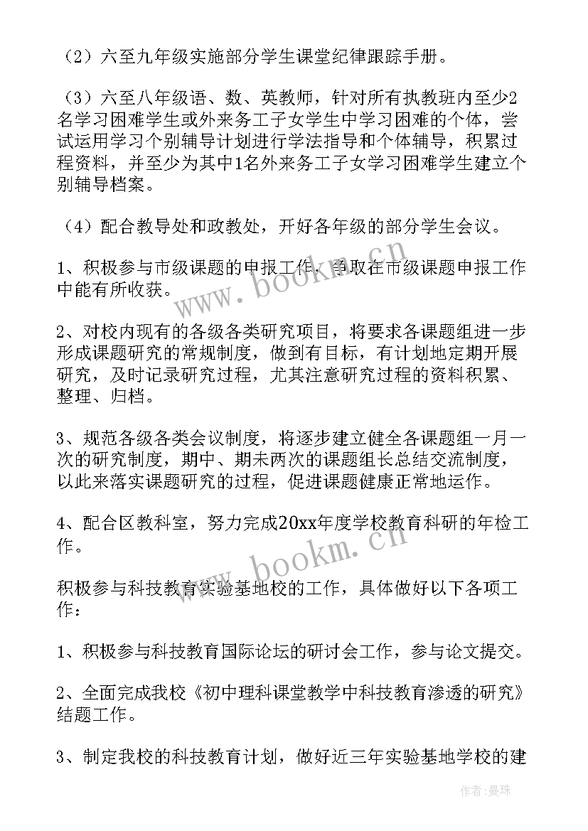 2023年中学化学教科研工作计划 中学教科研工作计划(精选5篇)