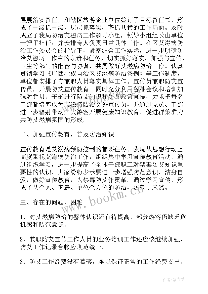 最新艾滋病防治工作总结(优秀5篇)